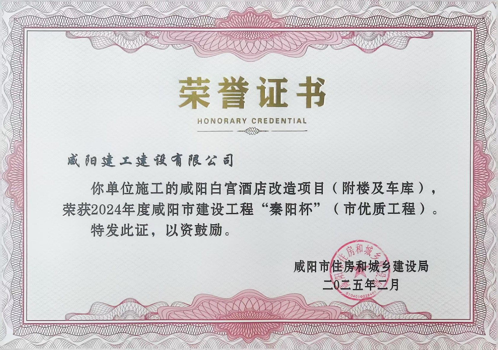 市優(yōu)質(zhì)工程